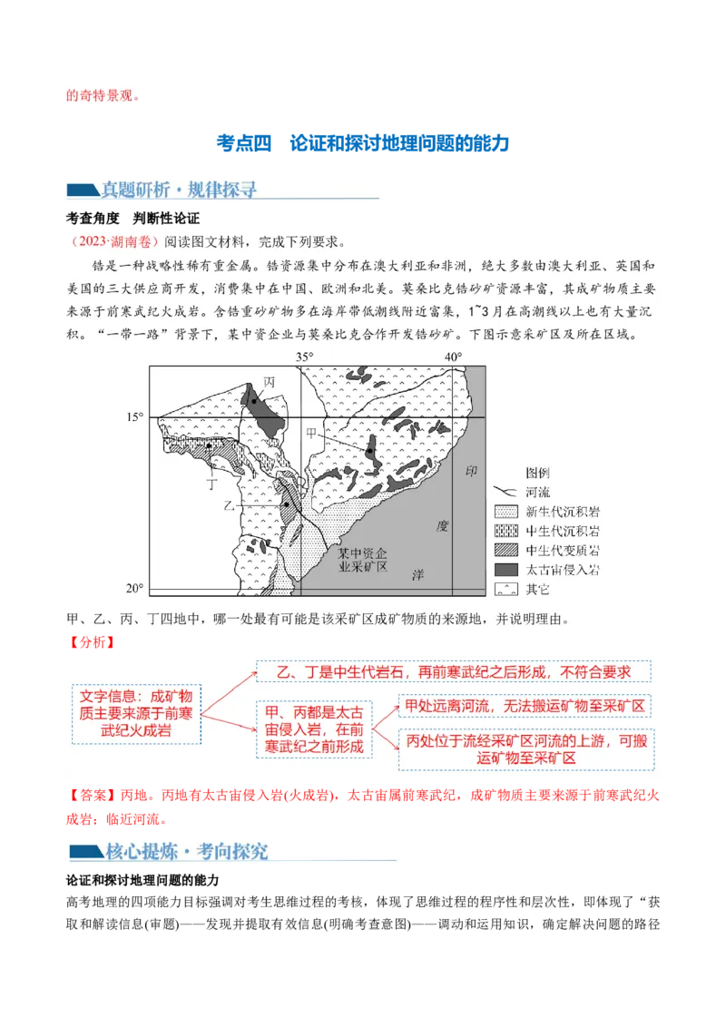 专题2关键能力（讲义）（解析版）_9.2025地理总复习_2024年新高考资料_2.2024二轮复习_2024年高考地理二轮复习讲练测（新教材新高考）_能力