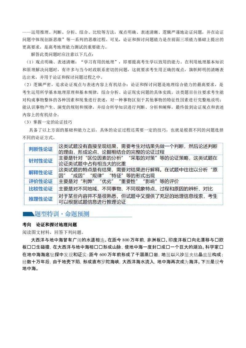 专题2关键能力（讲义）（解析版）_9.2025地理总复习_2024年新高考资料_2.2024二轮复习_2024年高考地理二轮复习讲练测（新教材新高考）_能力