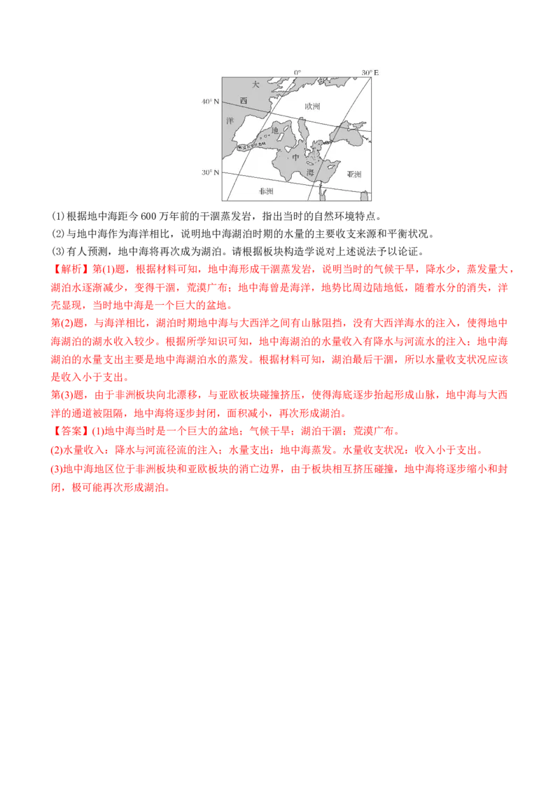 专题2关键能力（讲义）（解析版）_9.2025地理总复习_2024年新高考资料_2.2024二轮复习_2024年高考地理二轮复习讲练测（新教材新高考）_能力