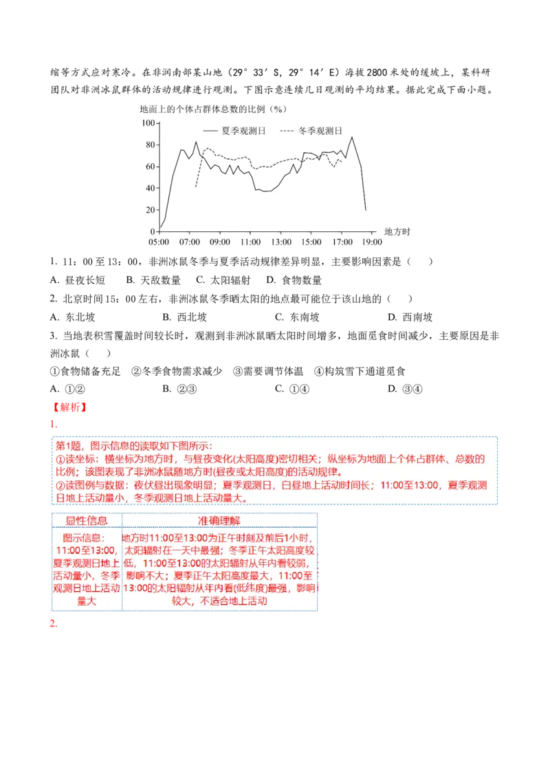 专题2关键能力（讲义）（解析版）_9.2025地理总复习_2024年新高考资料_2.2024二轮复习_2024年高考地理二轮复习讲练测（新教材新高考）_能力