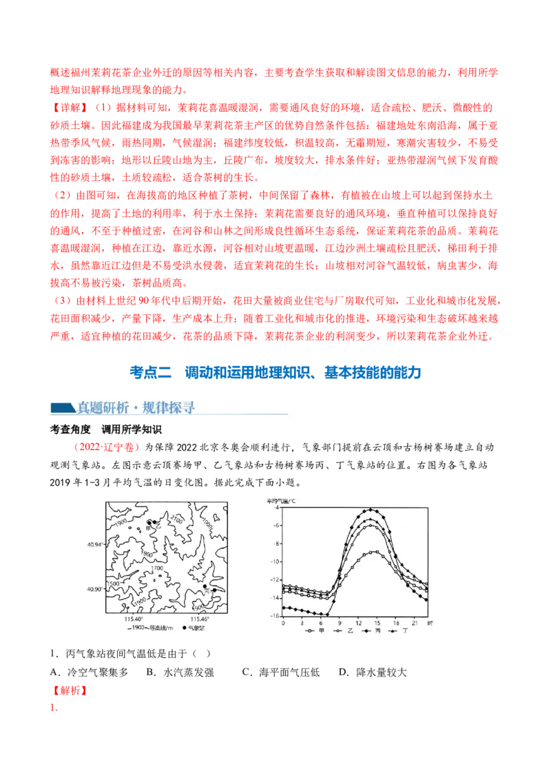 专题2关键能力（讲义）（解析版）_9.2025地理总复习_2024年新高考资料_2.2024二轮复习_2024年高考地理二轮复习讲练测（新教材新高考）_能力