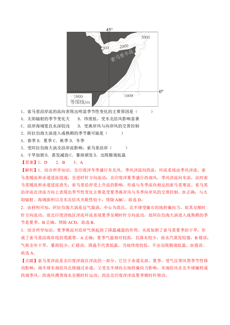 专题2关键能力（讲义）（解析版）_9.2025地理总复习_2024年新高考资料_2.2024二轮复习_2024年高考地理二轮复习讲练测（新教材新高考）_能力