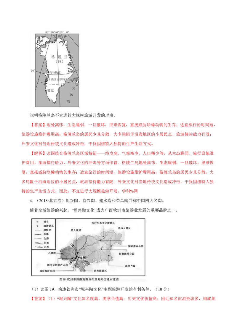 专题16旅游地理解析版_9.2025地理总复习_2023年新高考复习资料_专项复习_十年高考真题地理分项解析_十年高考真题地理分项解析（第13-17专题）