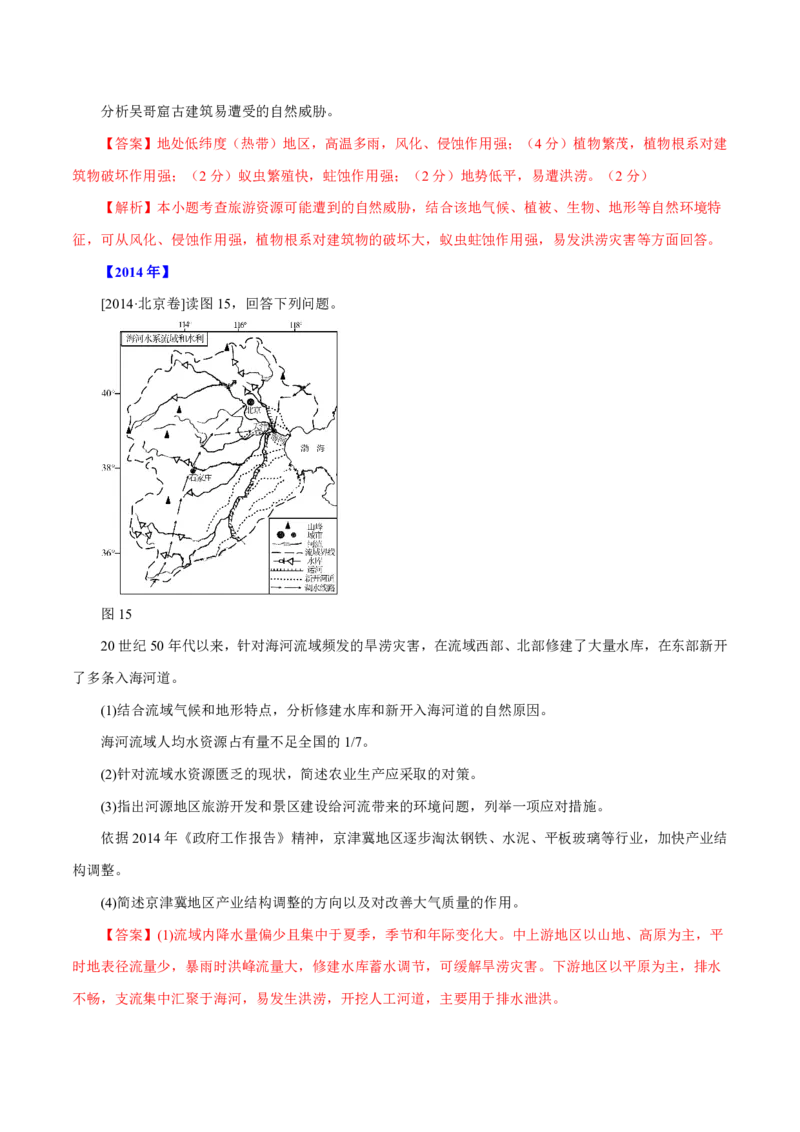 专题16旅游地理解析版_9.2025地理总复习_2023年新高考复习资料_专项复习_十年高考真题地理分项解析_十年高考真题地理分项解析（第13-17专题）