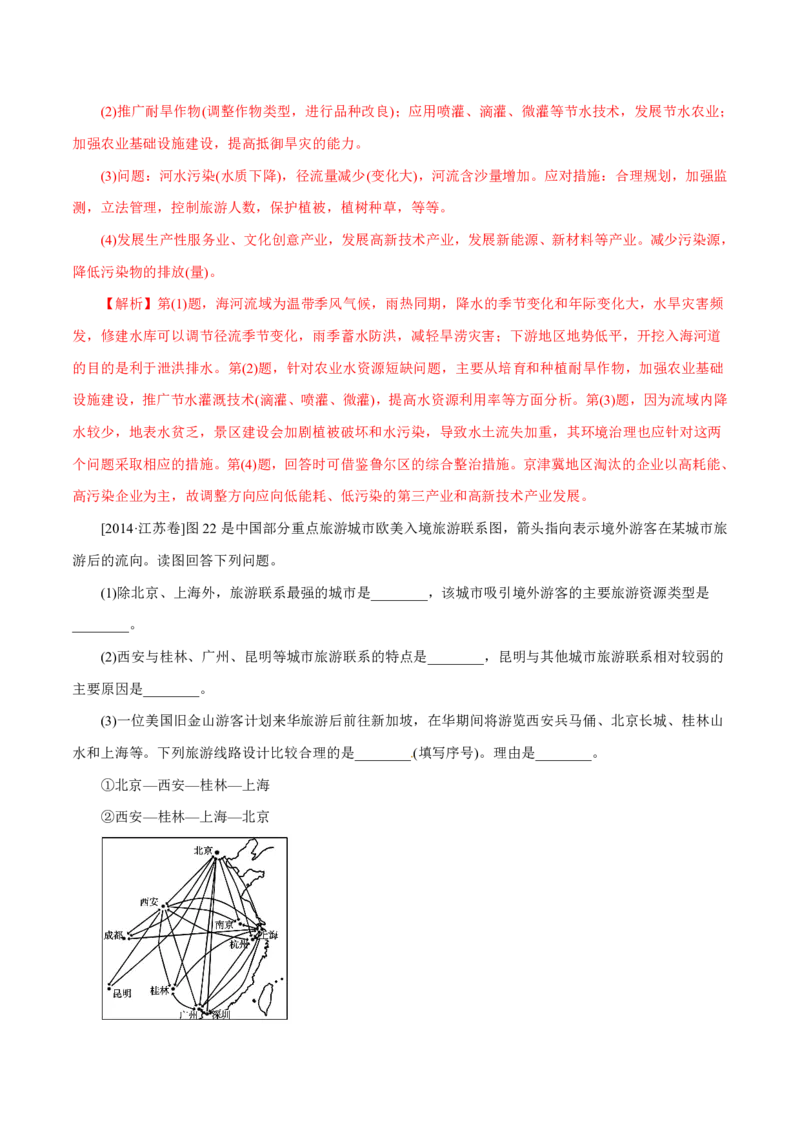 专题16旅游地理解析版_9.2025地理总复习_2023年新高考复习资料_专项复习_十年高考真题地理分项解析_十年高考真题地理分项解析（第13-17专题）