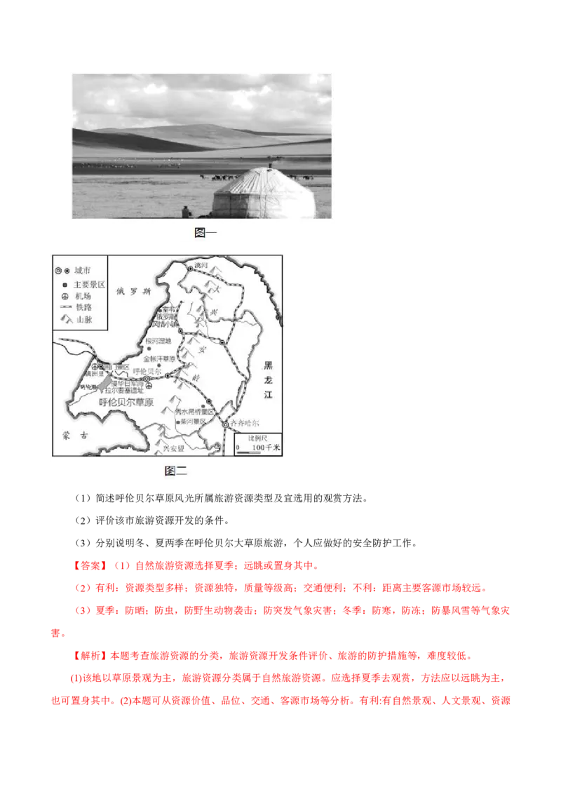 专题16旅游地理解析版_9.2025地理总复习_2023年新高考复习资料_专项复习_十年高考真题地理分项解析_十年高考真题地理分项解析（第13-17专题）