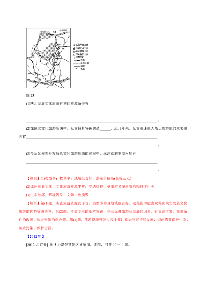 专题16旅游地理解析版_9.2025地理总复习_2023年新高考复习资料_专项复习_十年高考真题地理分项解析_十年高考真题地理分项解析（第13-17专题）