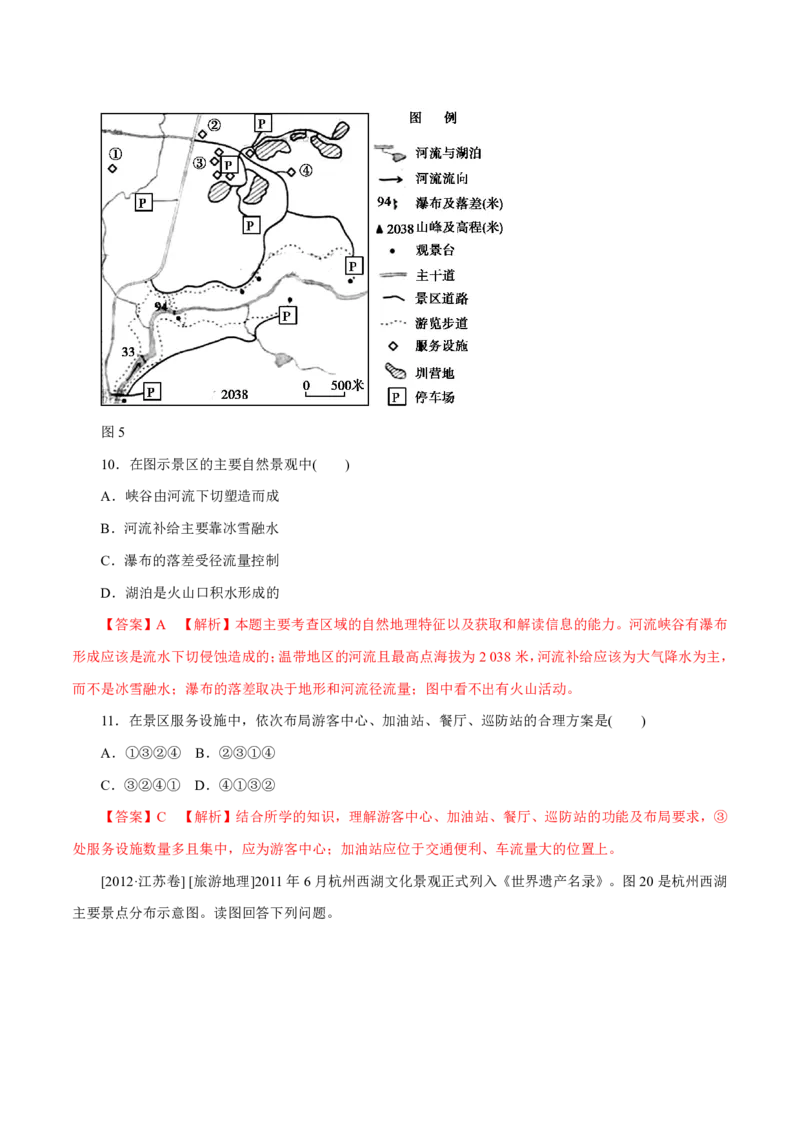 专题16旅游地理解析版_9.2025地理总复习_2023年新高考复习资料_专项复习_十年高考真题地理分项解析_十年高考真题地理分项解析（第13-17专题）