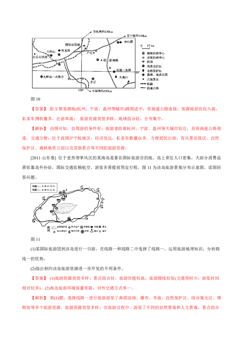 专题16旅游地理解析版_9.2025地理总复习_2023年新高考复习资料_专项复习_十年高考真题地理分项解析_十年高考真题地理分项解析（第13-17专题）