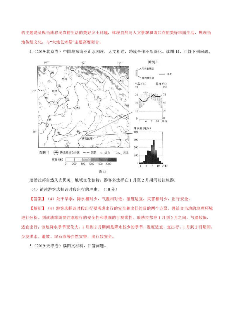 专题16旅游地理解析版_9.2025地理总复习_2023年新高考复习资料_专项复习_十年高考真题地理分项解析_十年高考真题地理分项解析（第13-17专题）