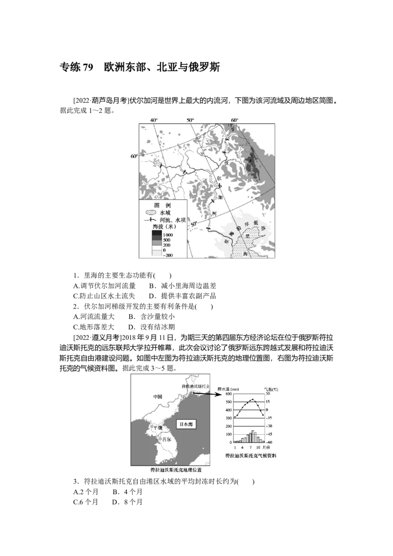 专练79　_9.2025地理总复习_2023年新高考复习资料_专项复习_2023《微专题&middot;小练习》&middot;地理&middot;新教材&middot;XL-9