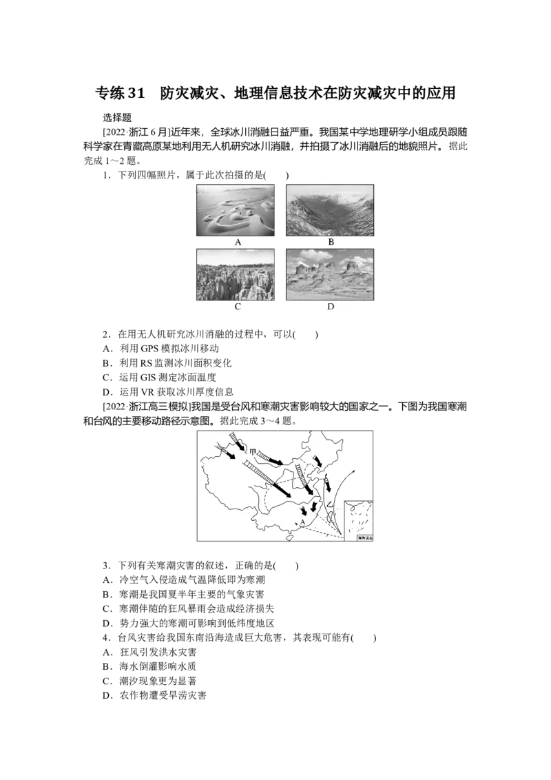 专练31_9.2025地理总复习_2023年新高考复习资料_专项复习_2023《微专题&middot;小练习》&middot;地理&middot;新教材&middot;XL-9