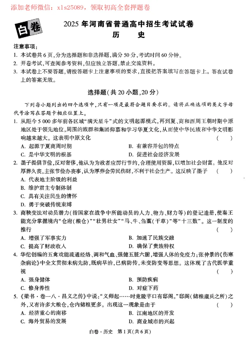 2025黑白卷（历史）_初中资料合集_2025《万唯中考&bull;黑白卷》多地方版（更30省）_2025《万唯中考&bull;黑白卷》7科全套（河南）