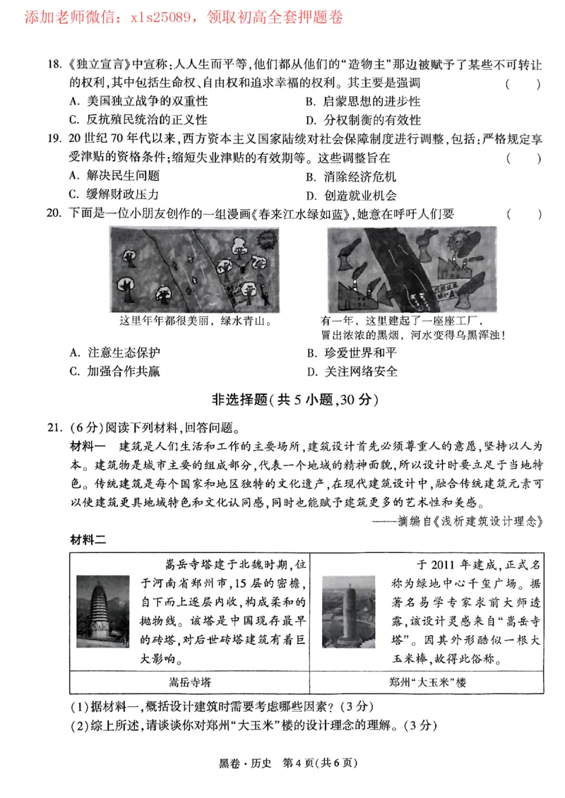 2025黑白卷（历史）_初中资料合集_2025《万唯中考&bull;黑白卷》多地方版（更30省）_2025《万唯中考&bull;黑白卷》7科全套（河南）
