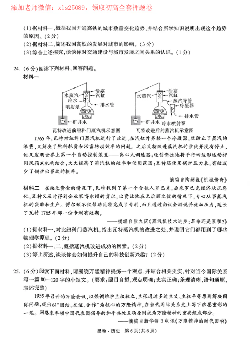 2025黑白卷（历史）_初中资料合集_2025《万唯中考&bull;黑白卷》多地方版（更30省）_2025《万唯中考&bull;黑白卷》7科全套（河南）