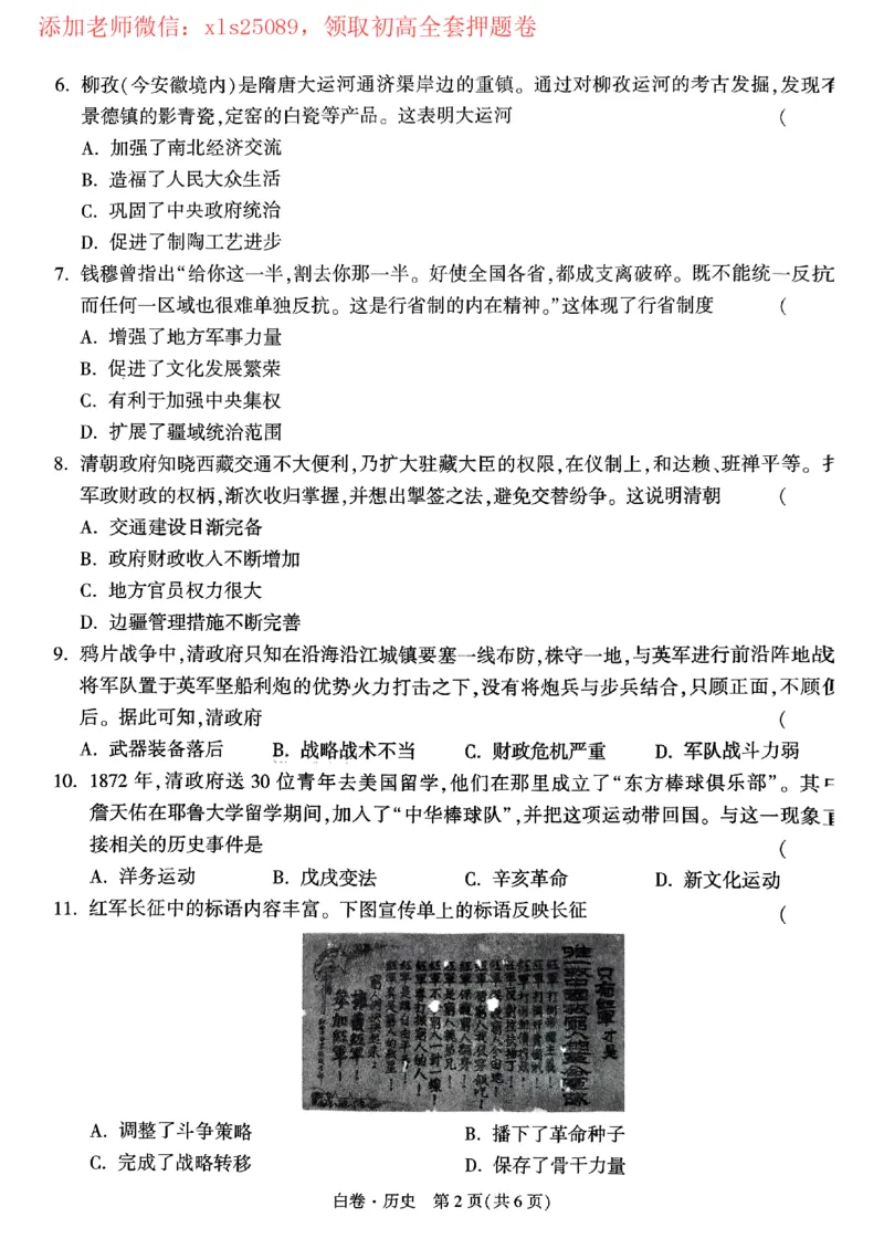 2025黑白卷（历史）_初中资料合集_2025《万唯中考&bull;黑白卷》多地方版（更30省）_2025《万唯中考&bull;黑白卷》7科全套（河南）
