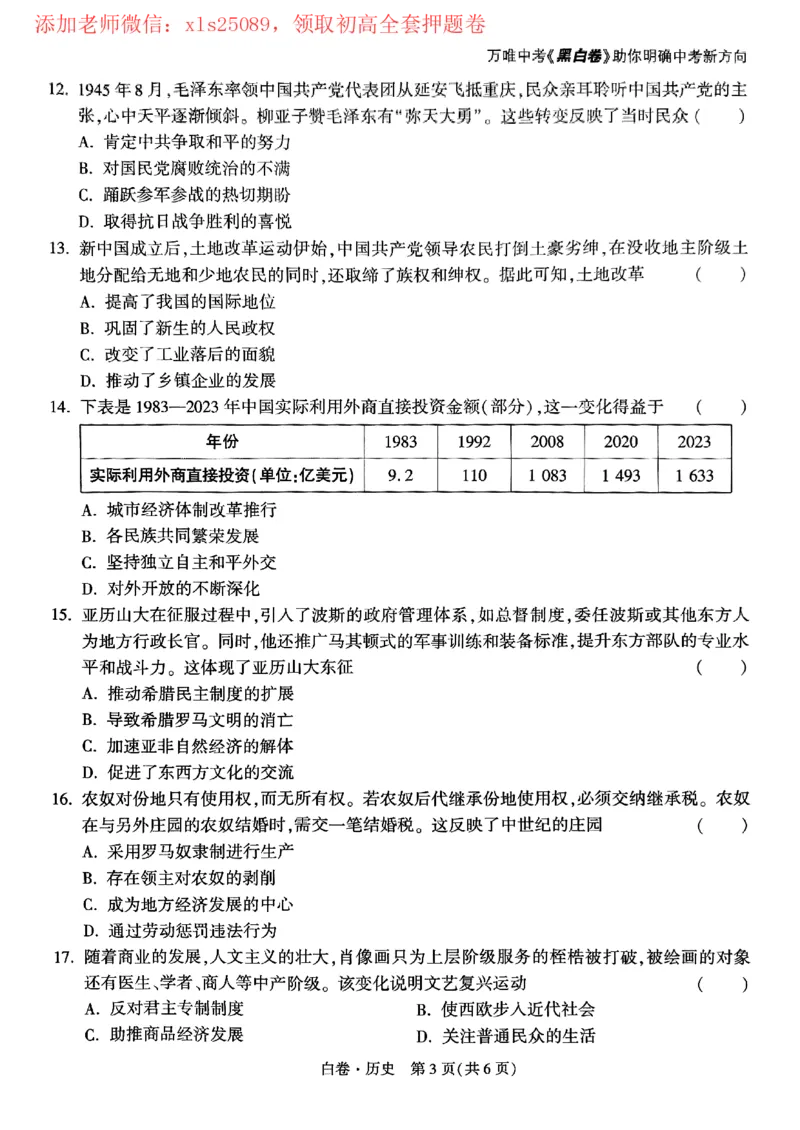 2025黑白卷（历史）_初中资料合集_2025《万唯中考&bull;黑白卷》多地方版（更30省）_2025《万唯中考&bull;黑白卷》7科全套（河南）