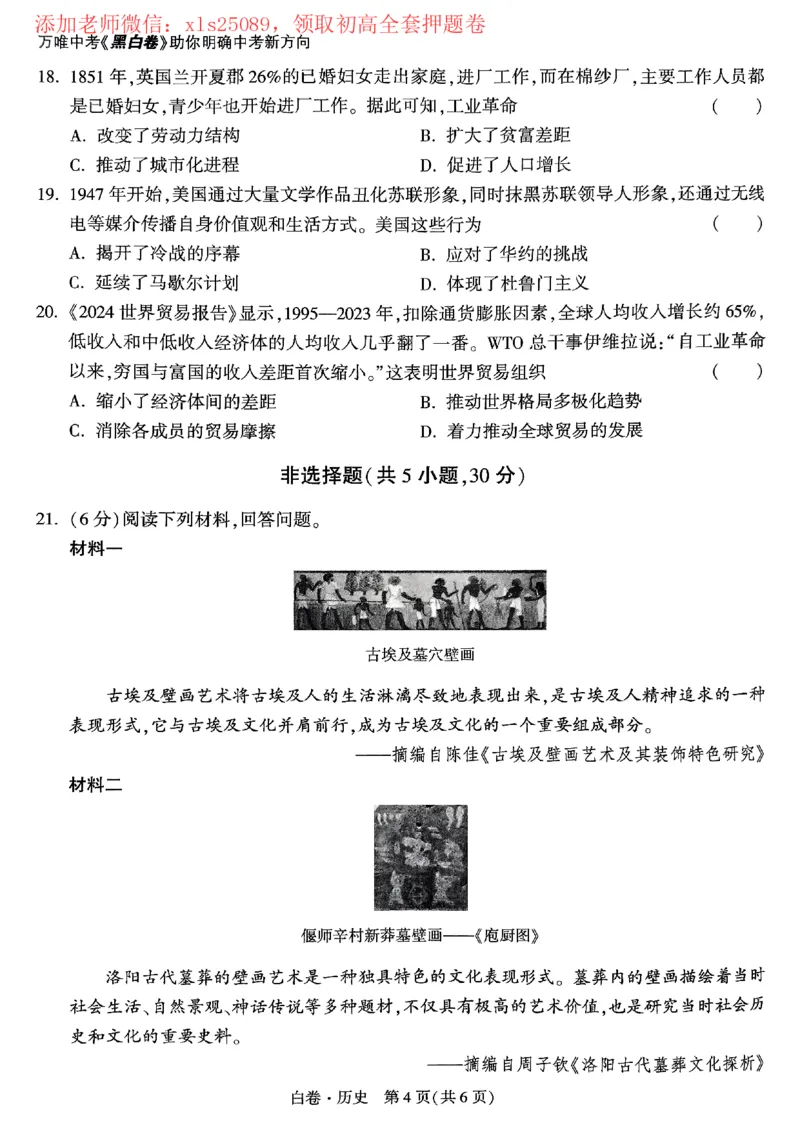 2025黑白卷（历史）_初中资料合集_2025《万唯中考&bull;黑白卷》多地方版（更30省）_2025《万唯中考&bull;黑白卷》7科全套（河南）