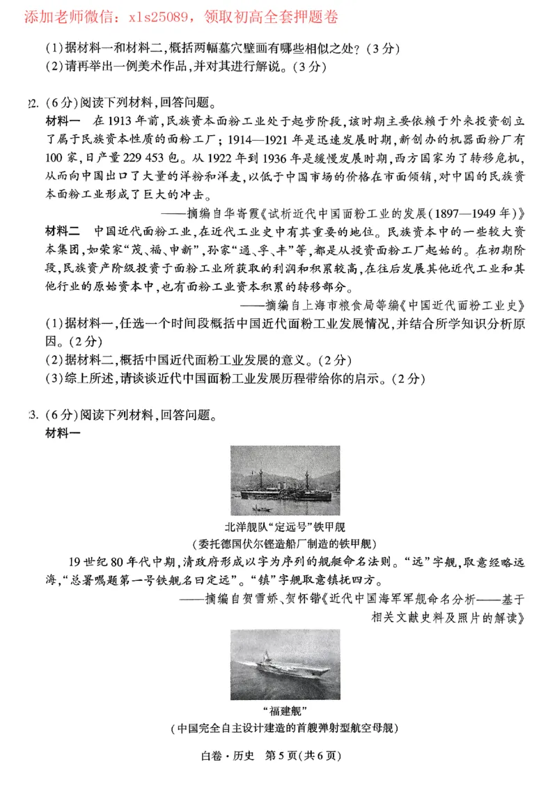 2025黑白卷（历史）_初中资料合集_2025《万唯中考&bull;黑白卷》多地方版（更30省）_2025《万唯中考&bull;黑白卷》7科全套（河南）