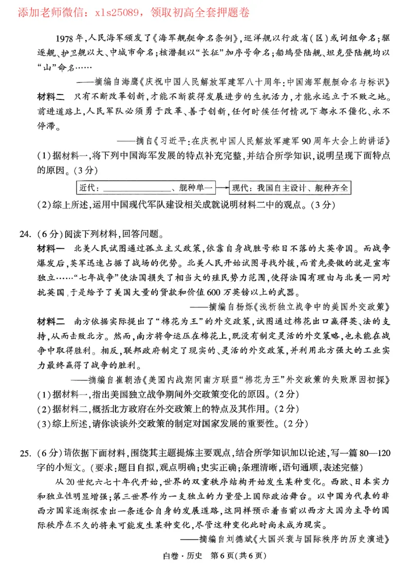2025黑白卷（历史）_初中资料合集_2025《万唯中考&bull;黑白卷》多地方版（更30省）_2025《万唯中考&bull;黑白卷》7科全套（河南）