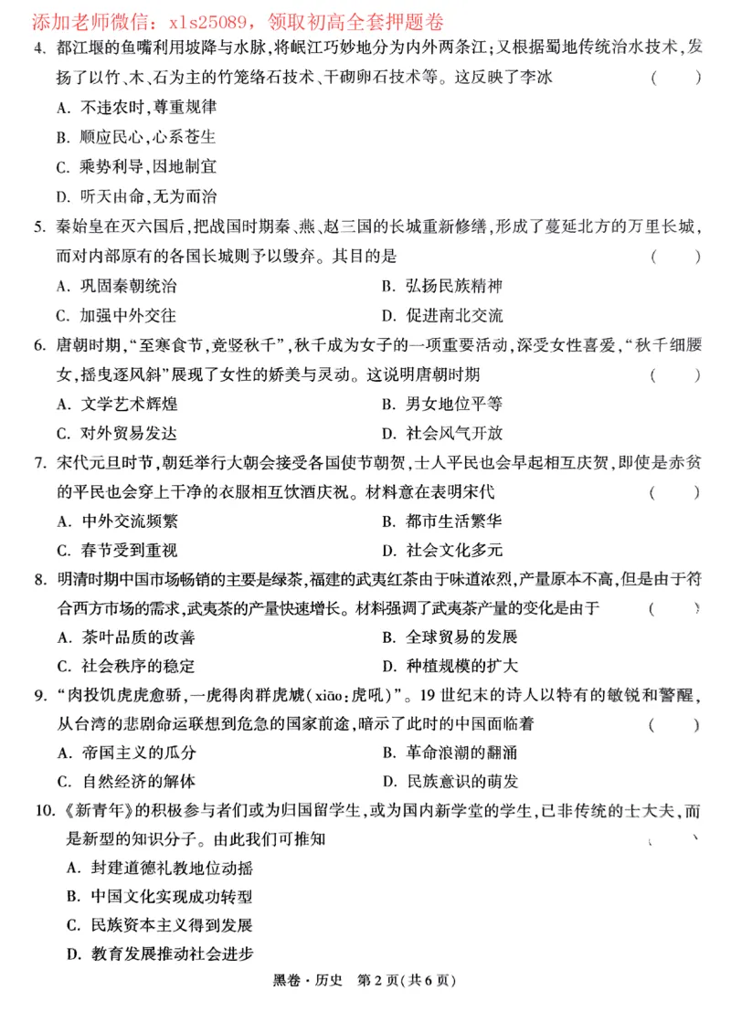2025黑白卷（历史）_初中资料合集_2025《万唯中考&bull;黑白卷》多地方版（更30省）_2025《万唯中考&bull;黑白卷》7科全套（河南）