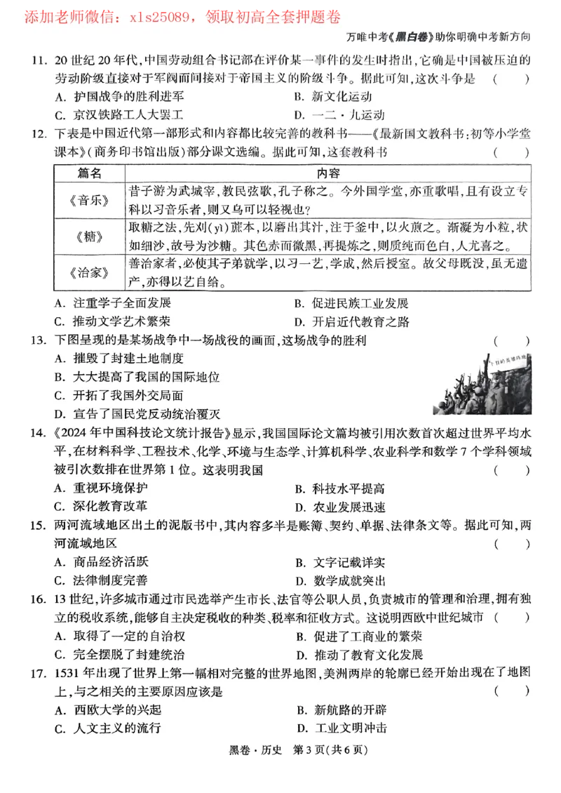 2025黑白卷（历史）_初中资料合集_2025《万唯中考&bull;黑白卷》多地方版（更30省）_2025《万唯中考&bull;黑白卷》7科全套（河南）