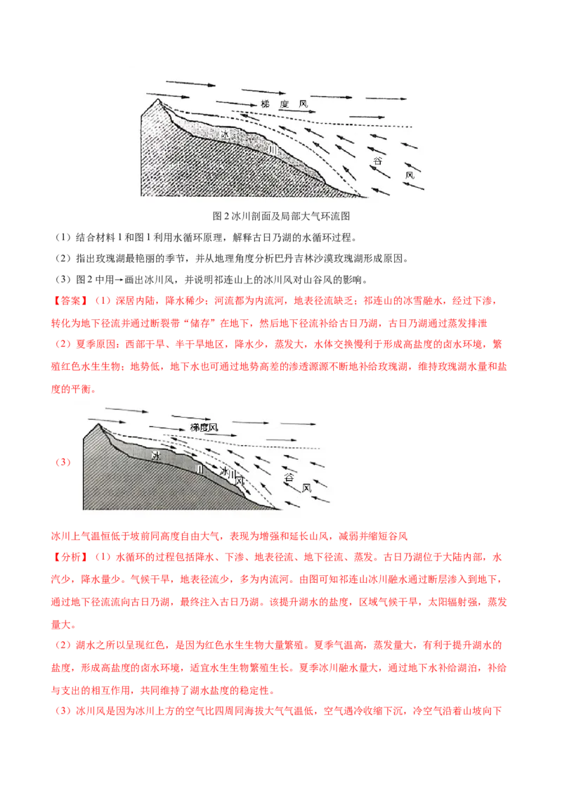 地理微考点：影响风速-备战2023年高考总复习地理微考点狙击与专项突破_9.2025地理总复习_2023年新高考复习资料_专项复习_备战2023年高考地理总复习微考点狙击与专项测练