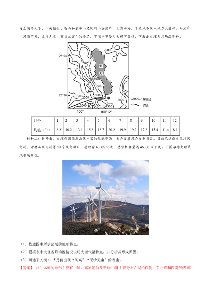 地理微考点：影响风速-备战2023年高考总复习地理微考点狙击与专项突破_9.2025地理总复习_2023年新高考复习资料_专项复习_备战2023年高考地理总复习微考点狙击与专项测练