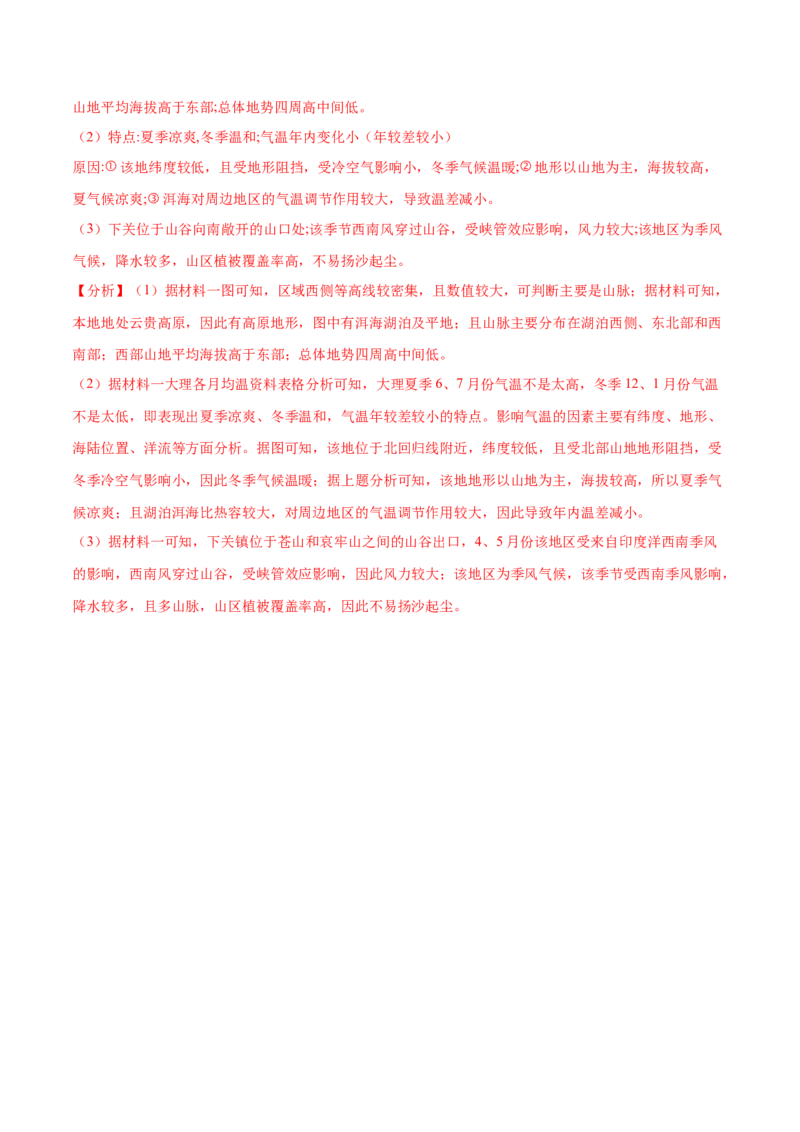 地理微考点：影响风速-备战2023年高考总复习地理微考点狙击与专项突破_9.2025地理总复习_2023年新高考复习资料_专项复习_备战2023年高考地理总复习微考点狙击与专项测练