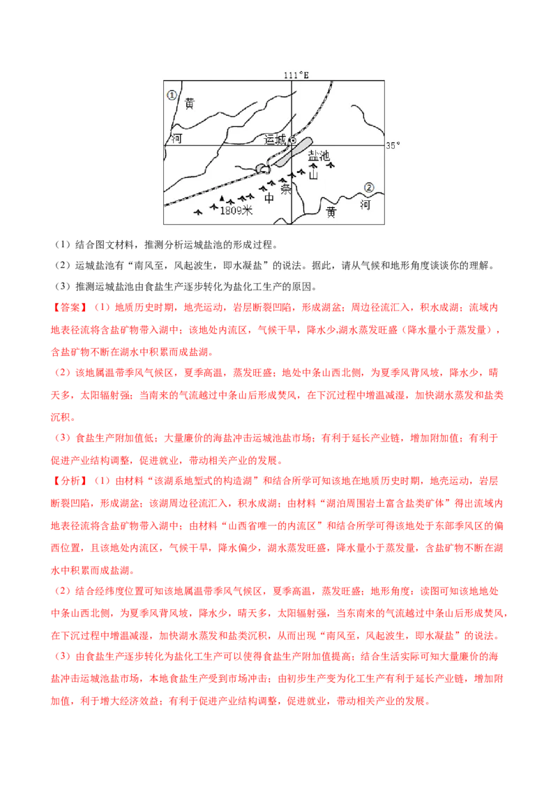 地理微考点：影响风速-备战2023年高考总复习地理微考点狙击与专项突破_9.2025地理总复习_2023年新高考复习资料_专项复习_备战2023年高考地理总复习微考点狙击与专项测练