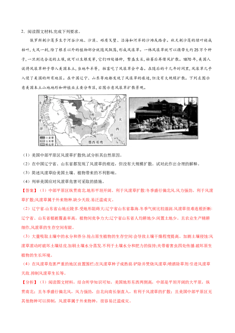 地理微考点：影响风速-备战2023年高考总复习地理微考点狙击与专项突破_9.2025地理总复习_2023年新高考复习资料_专项复习_备战2023年高考地理总复习微考点狙击与专项测练