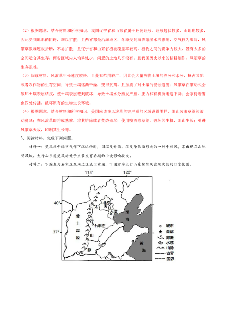 地理微考点：影响风速-备战2023年高考总复习地理微考点狙击与专项突破_9.2025地理总复习_2023年新高考复习资料_专项复习_备战2023年高考地理总复习微考点狙击与专项测练