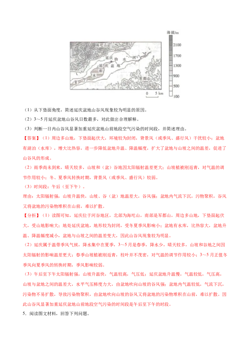 地理微考点：影响风速-备战2023年高考总复习地理微考点狙击与专项突破_9.2025地理总复习_2023年新高考复习资料_专项复习_备战2023年高考地理总复习微考点狙击与专项测练