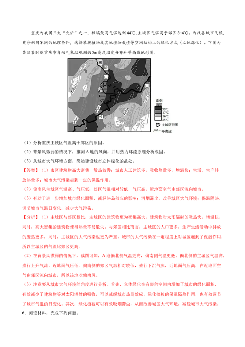 地理微考点：影响风速-备战2023年高考总复习地理微考点狙击与专项突破_9.2025地理总复习_2023年新高考复习资料_专项复习_备战2023年高考地理总复习微考点狙击与专项测练