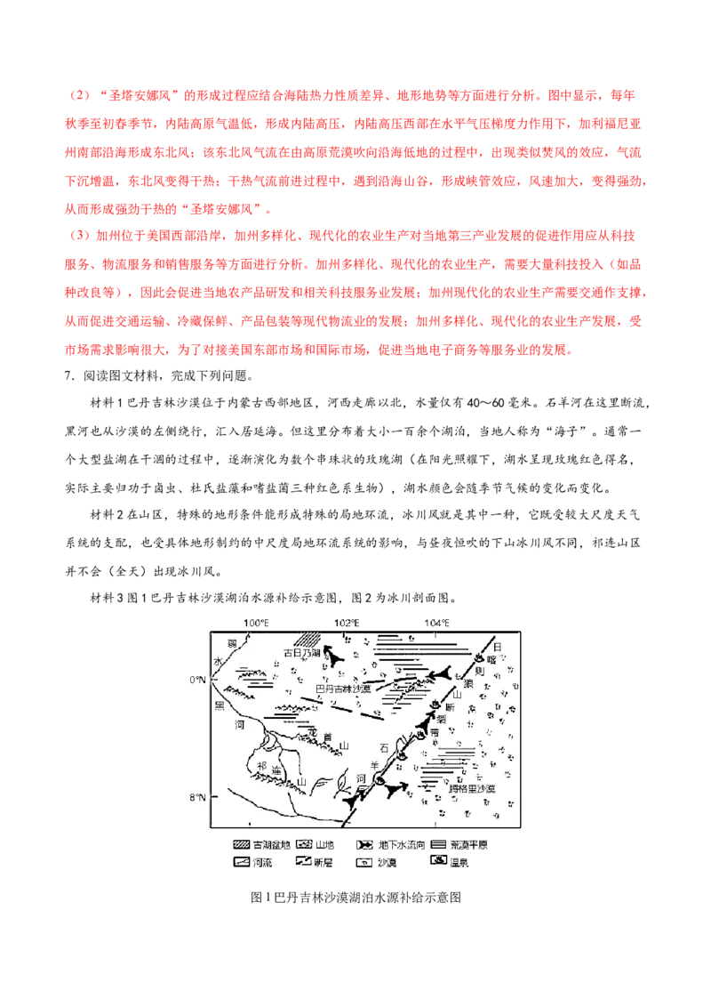 地理微考点：影响风速-备战2023年高考总复习地理微考点狙击与专项突破_9.2025地理总复习_2023年新高考复习资料_专项复习_备战2023年高考地理总复习微考点狙击与专项测练
