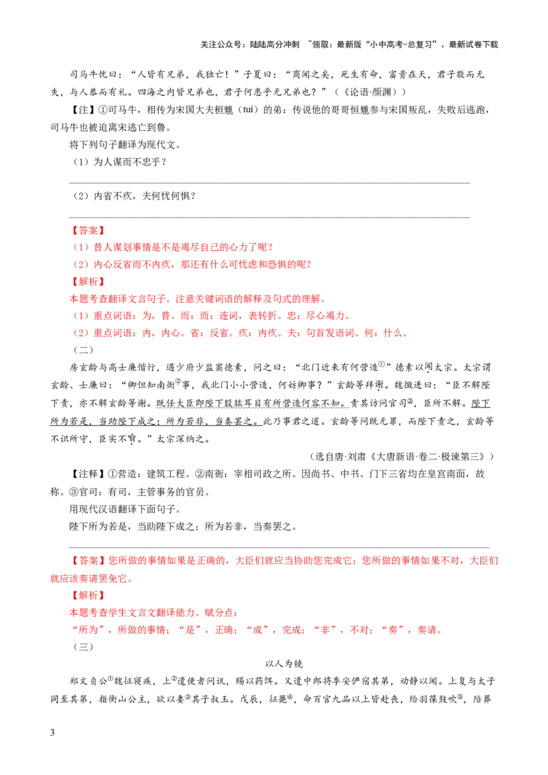 考点15：句子翻译题（解析版）_02中考总复习（2026版更新中）_01-语文-中考总复习_2025年中考资料_中考文言文专项_初中文言文高频考点讲与练（全国通用）_讲义