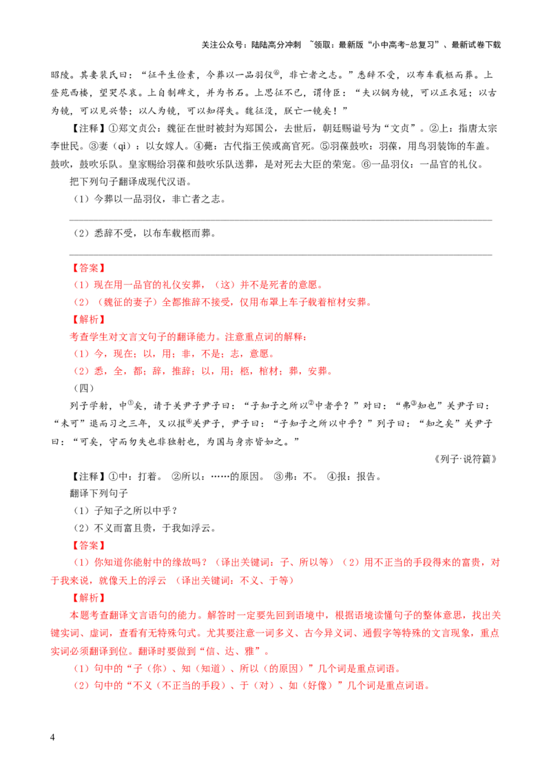 考点15：句子翻译题（解析版）_02中考总复习（2026版更新中）_01-语文-中考总复习_2025年中考资料_中考文言文专项_初中文言文高频考点讲与练（全国通用）_讲义