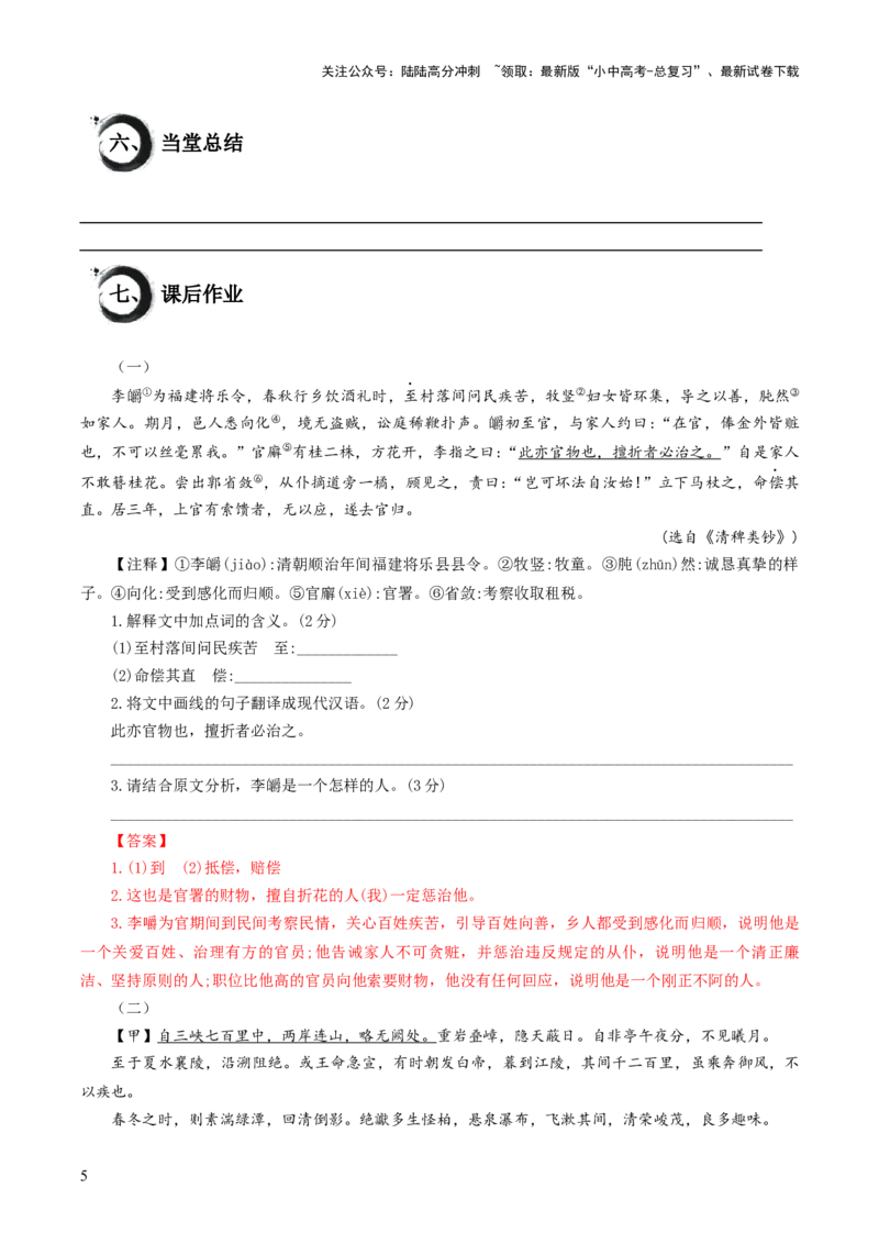 考点15：句子翻译题（解析版）_02中考总复习（2026版更新中）_01-语文-中考总复习_2025年中考资料_中考文言文专项_初中文言文高频考点讲与练（全国通用）_讲义