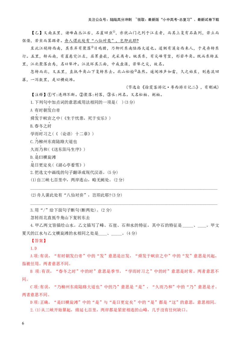 考点15：句子翻译题（解析版）_02中考总复习（2026版更新中）_01-语文-中考总复习_2025年中考资料_中考文言文专项_初中文言文高频考点讲与练（全国通用）_讲义