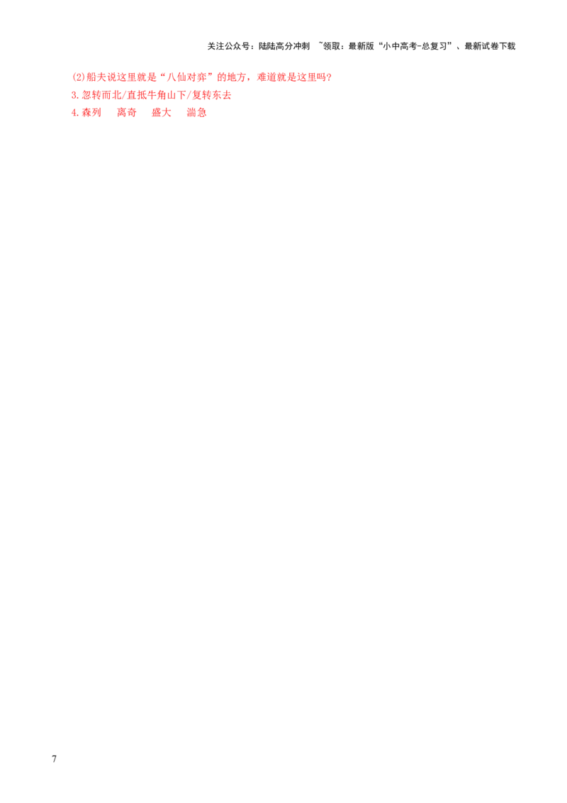 考点15：句子翻译题（解析版）_02中考总复习（2026版更新中）_01-语文-中考总复习_2025年中考资料_中考文言文专项_初中文言文高频考点讲与练（全国通用）_讲义