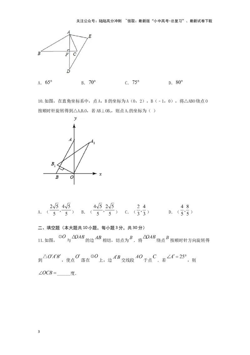 第七章图形的变化（基础卷）（原卷版）_02中考总复习（2026版更新中）_02-数学-中考总复习_2024年中考复习资料_一轮复习资料_第七章图形的变化