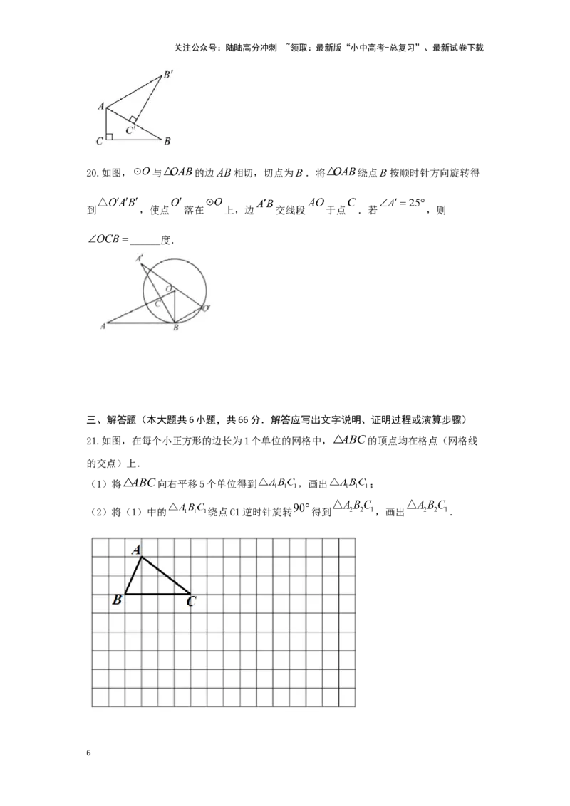 第七章图形的变化（基础卷）（原卷版）_02中考总复习（2026版更新中）_02-数学-中考总复习_2024年中考复习资料_一轮复习资料_第七章图形的变化