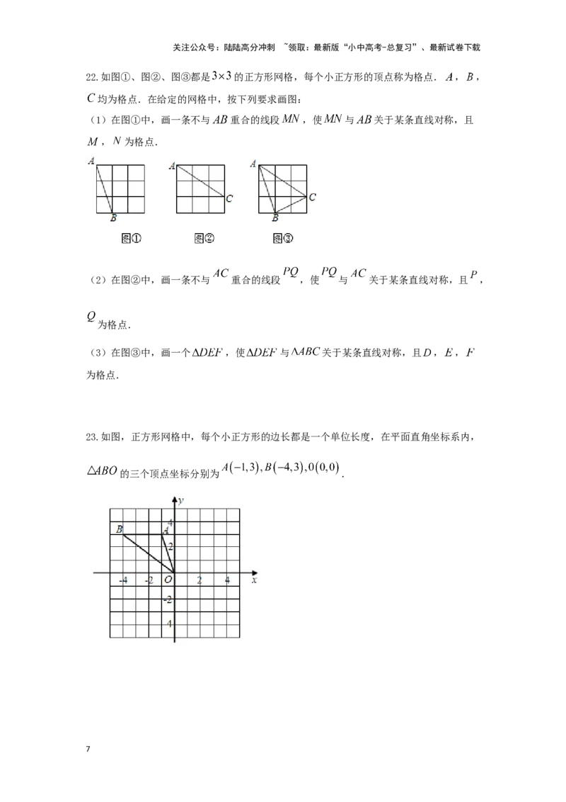 第七章图形的变化（基础卷）（原卷版）_02中考总复习（2026版更新中）_02-数学-中考总复习_2024年中考复习资料_一轮复习资料_第七章图形的变化