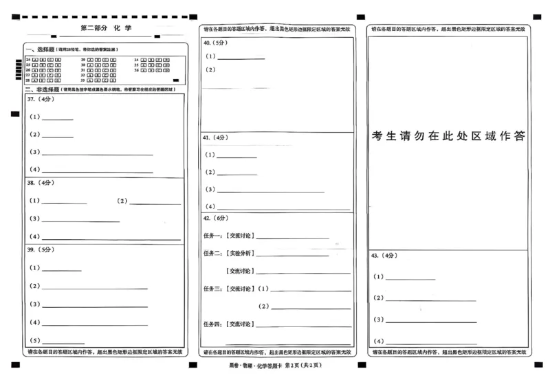 黑卷物理化学答题卡_初中资料合集_2025《万唯中考&bull;黑白卷》多地方版（更30省）_2025《万唯中考&bull;黑白卷》7科全套（湖北）_物理化学
