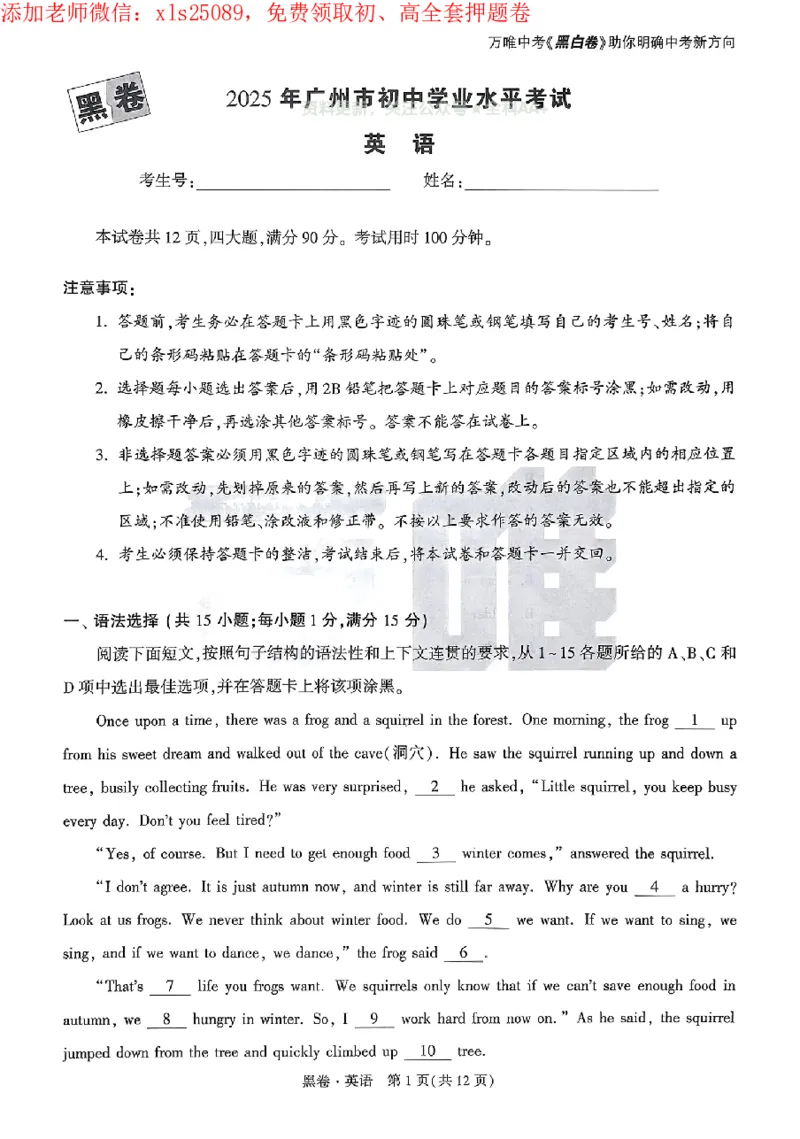 2025《万唯中考&bull;广州黑白卷》英语黑卷_初中资料合集_2025《万唯中考&bull;黑白卷》多地方版（更30省）_2025《万唯中考&bull;黑白卷》7科全套（广州）