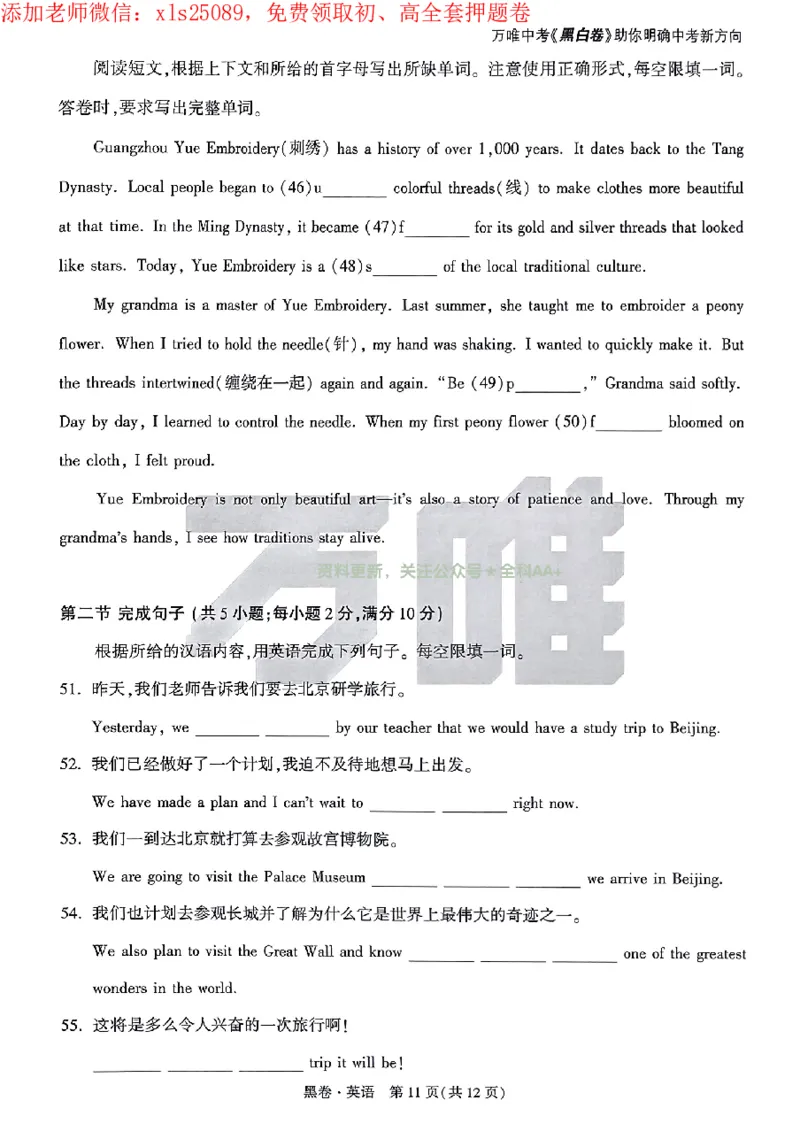 2025《万唯中考&bull;广州黑白卷》英语黑卷_初中资料合集_2025《万唯中考&bull;黑白卷》多地方版（更30省）_2025《万唯中考&bull;黑白卷》7科全套（广州）