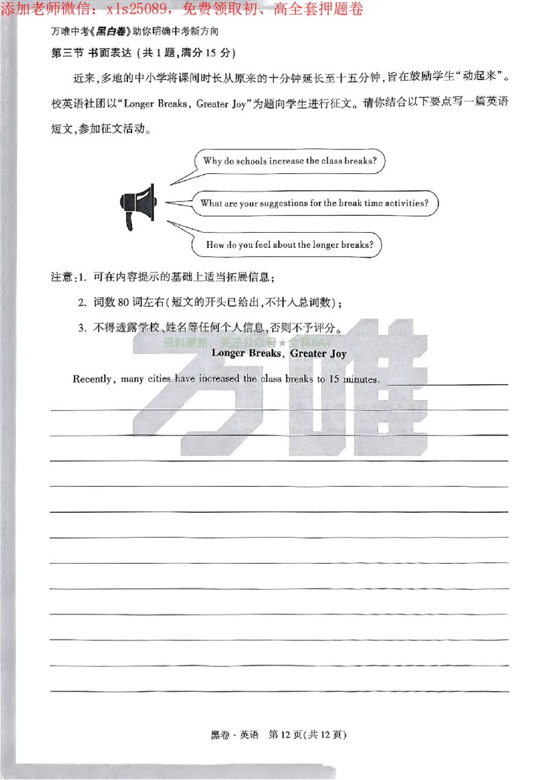 2025《万唯中考&bull;广州黑白卷》英语黑卷_初中资料合集_2025《万唯中考&bull;黑白卷》多地方版（更30省）_2025《万唯中考&bull;黑白卷》7科全套（广州）