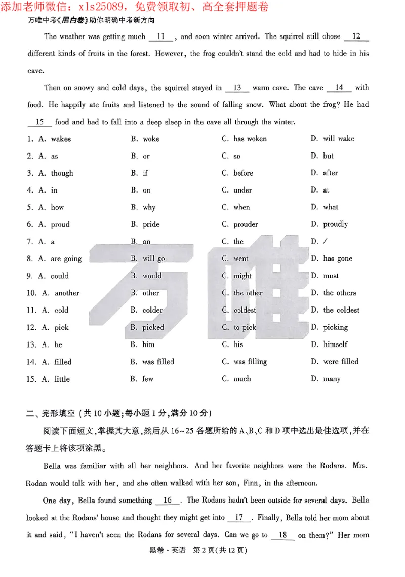 2025《万唯中考&bull;广州黑白卷》英语黑卷_初中资料合集_2025《万唯中考&bull;黑白卷》多地方版（更30省）_2025《万唯中考&bull;黑白卷》7科全套（广州）