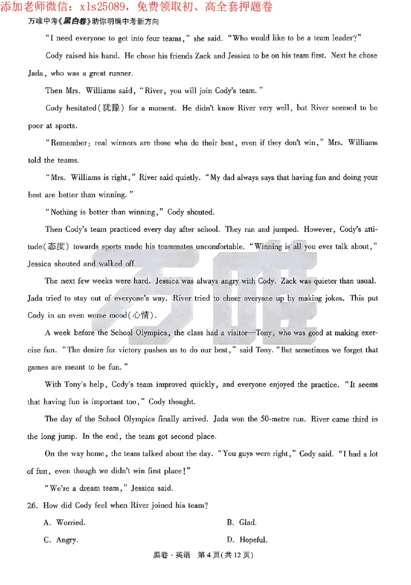 2025《万唯中考&bull;广州黑白卷》英语黑卷_初中资料合集_2025《万唯中考&bull;黑白卷》多地方版（更30省）_2025《万唯中考&bull;黑白卷》7科全套（广州）