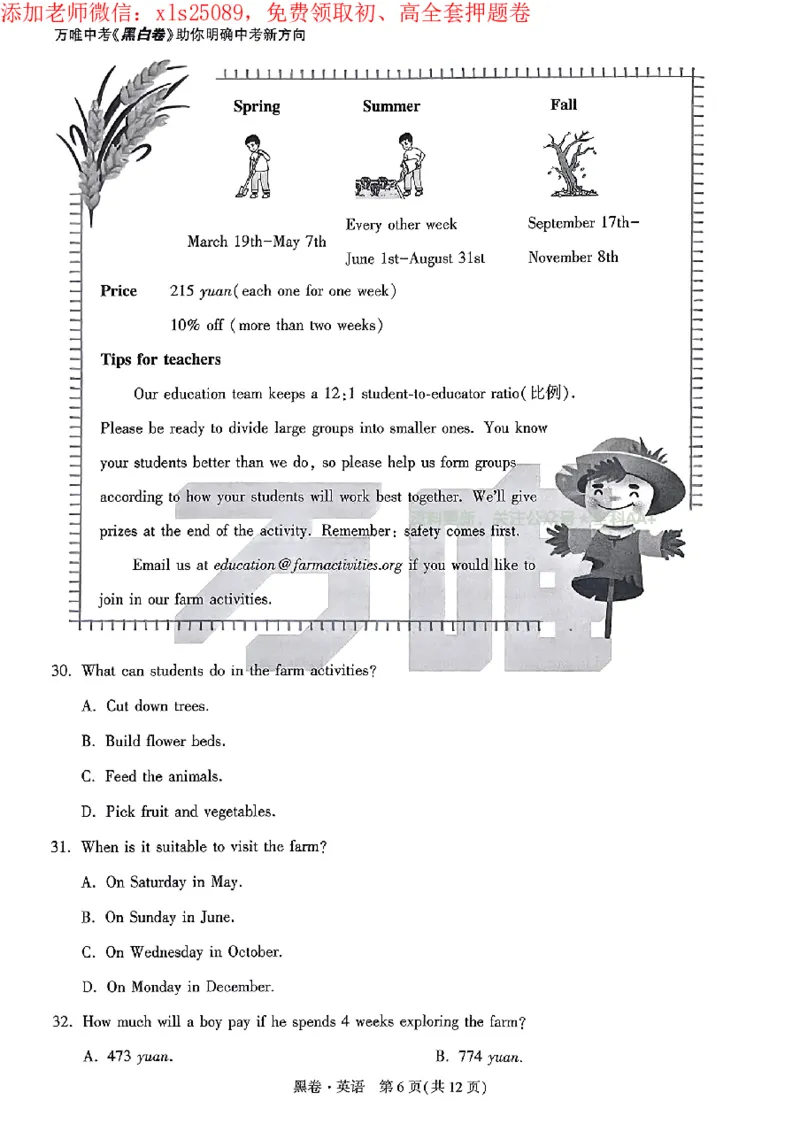 2025《万唯中考&bull;广州黑白卷》英语黑卷_初中资料合集_2025《万唯中考&bull;黑白卷》多地方版（更30省）_2025《万唯中考&bull;黑白卷》7科全套（广州）